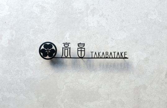 ステンレス切り文字表札