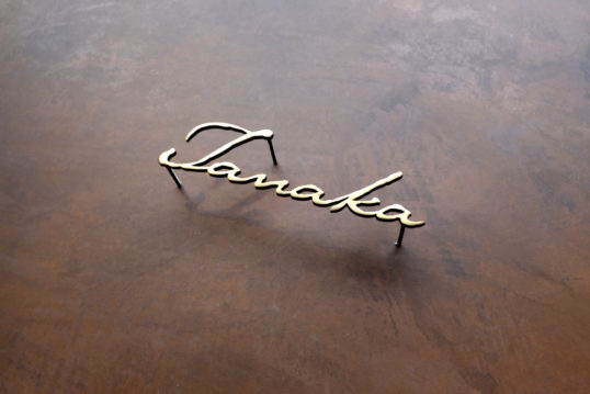 いぶし真鍮切り文字表札