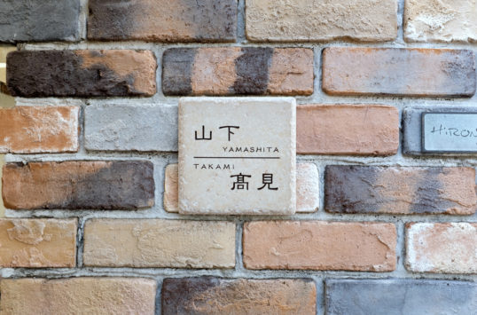 アンティークタイル表札