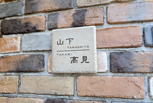 アンティークタイル表札