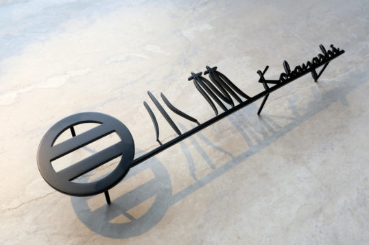 ステンレス切り文字表札　家紋デザイン