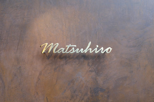 いぶし真鍮切り文字表札