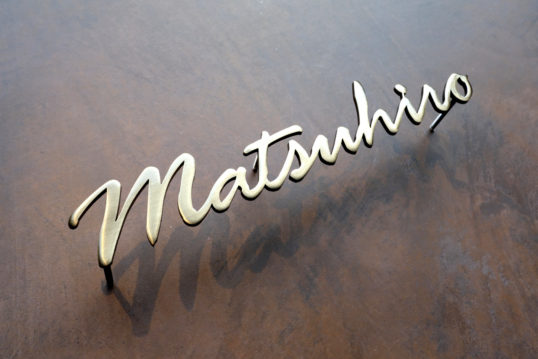 いぶし真鍮切り文字表札