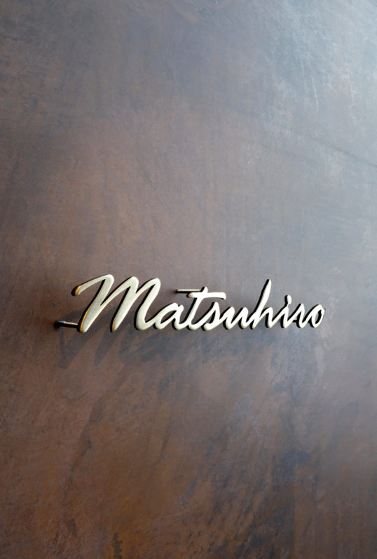 いぶし真鍮切り文字表札