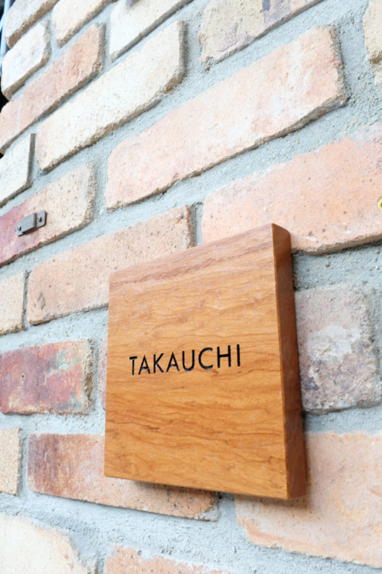 木の表札