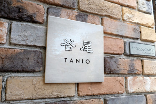 マーブルタイル表札