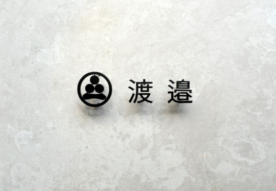 ステンレス切り文字表札