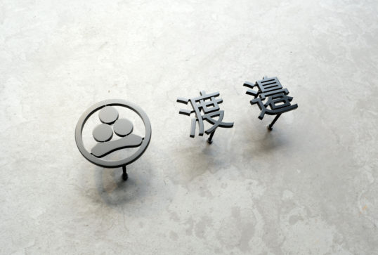 ステンレス切り文字表札