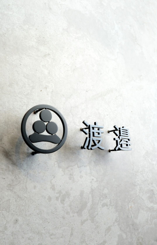 ステンレス切り文字表札