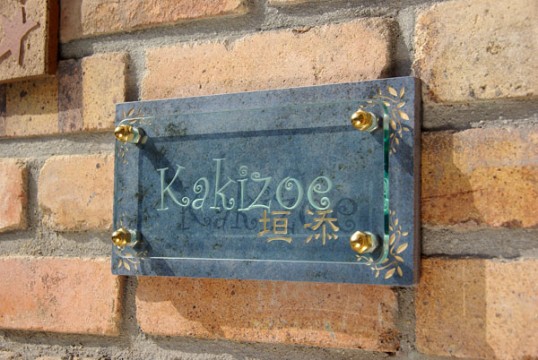 kakizoe1.jpg