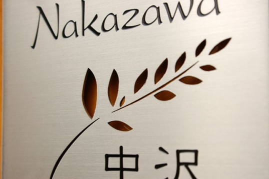 nakazawa2.jpg