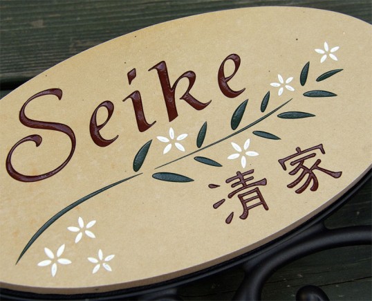 seike2.jpg