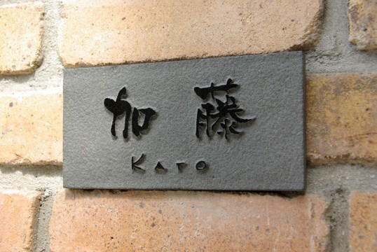 kato1.jpg