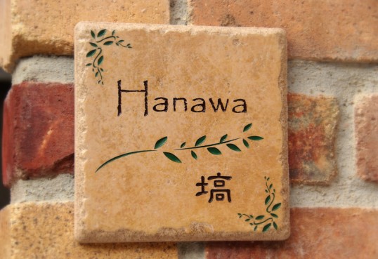 hanawa.jpg