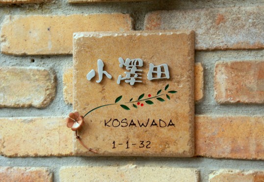 kosawada.jpg