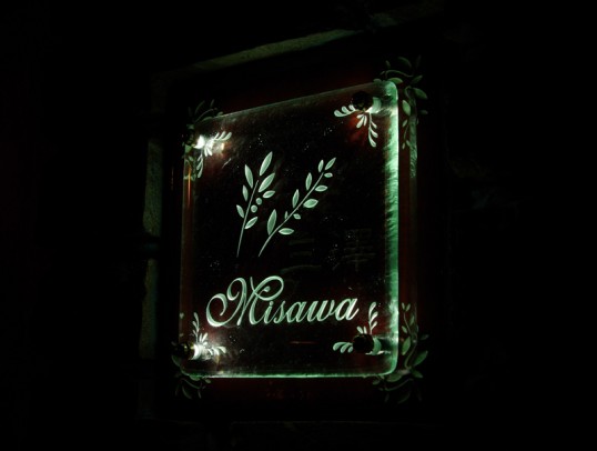 misawafsled2.jpg