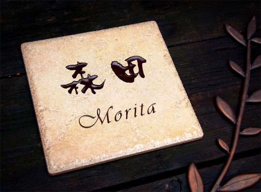 morita