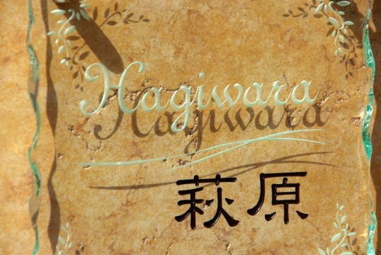 hagiwara2