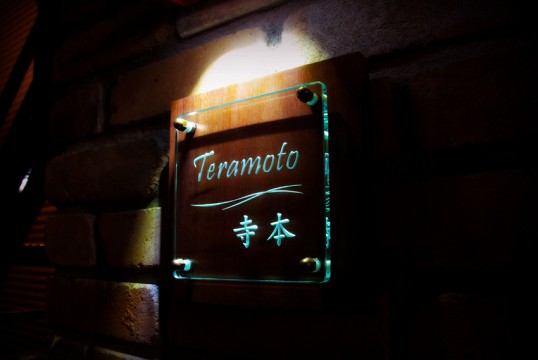teramoto3