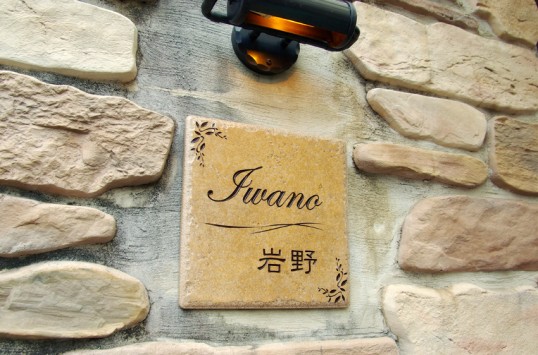 アンティークタイル表札