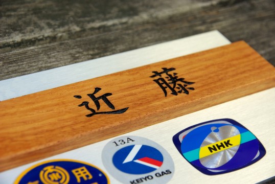 木の表札　マンション用