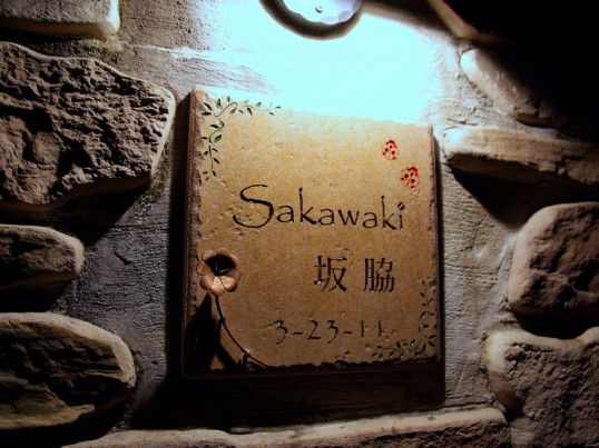 アンティークタイル表札