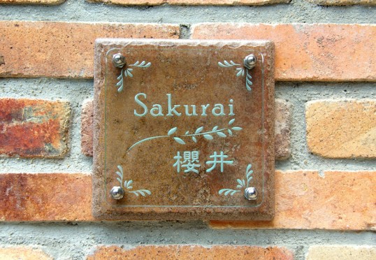 クリスタルガラス表札