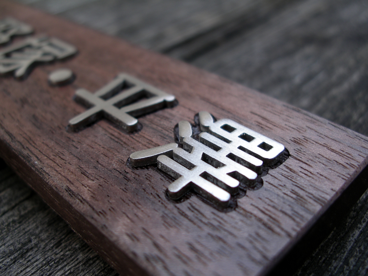 木の表札 マンション用 ヒロノクラフト ブログ