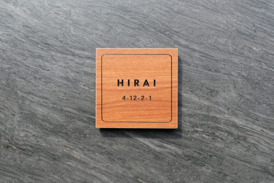 木目調タイル表札