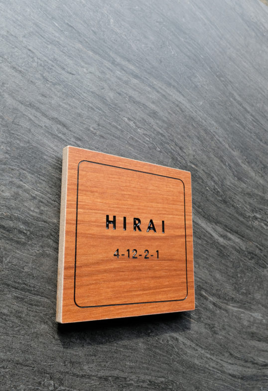 木目調タイル表札