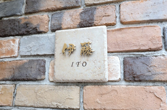 アンティークタイル表札