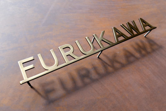 いぶし真鍮切り文字表札