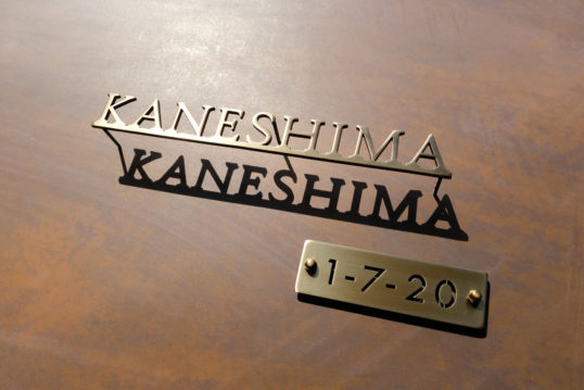 いぶし真鍮切り文字表札