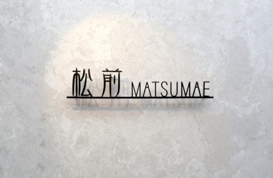ステンレス切り文字表札