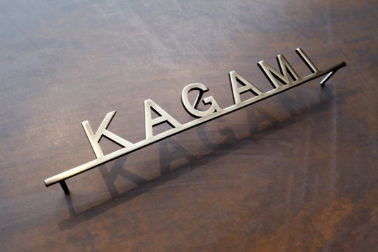 いぶし真鍮切り文字表札