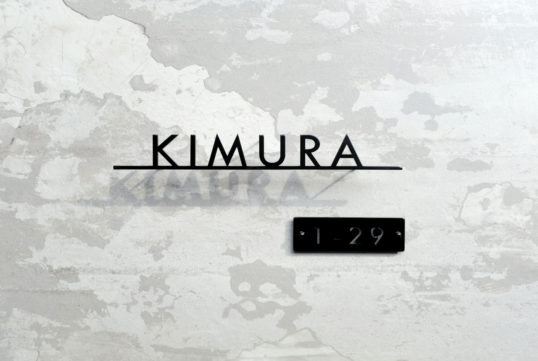 ステンレス切り文字表札