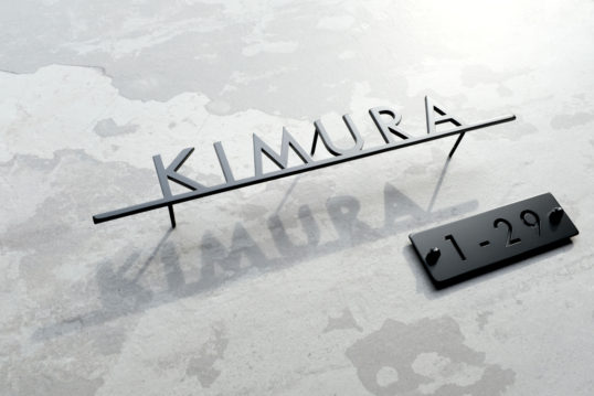 ステンレス切り文字表札