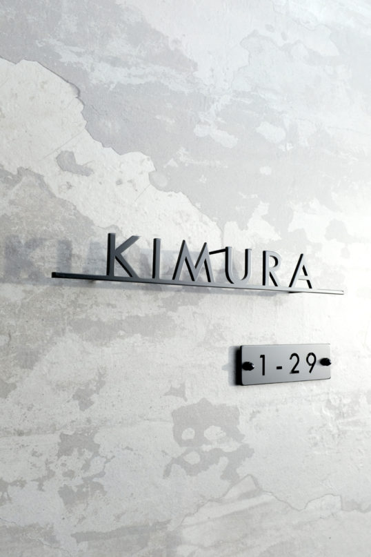 ステンレス切り文字表札