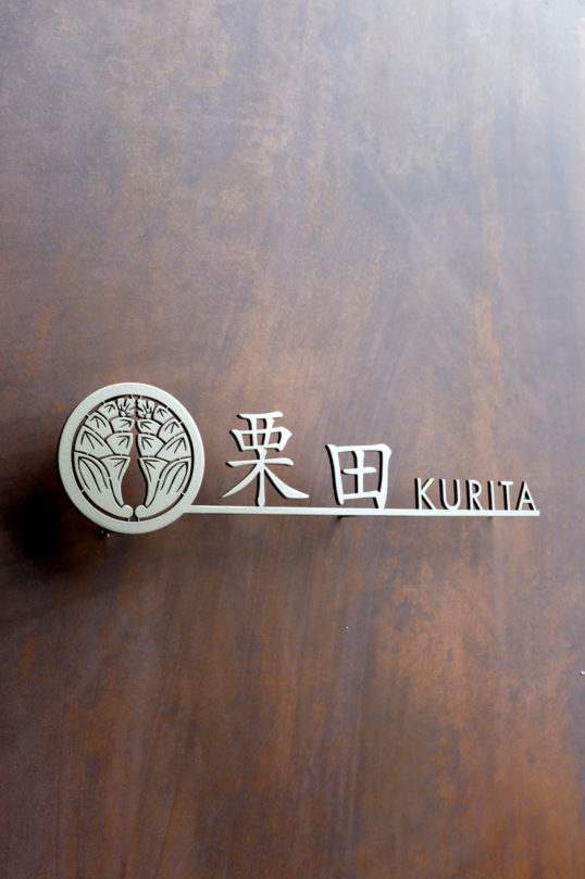 ステンレス切り文字表札