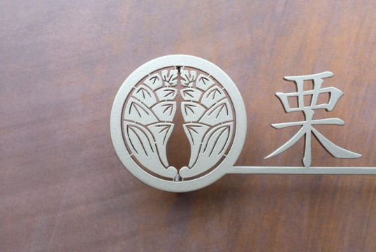 ステンレス切り文字表札