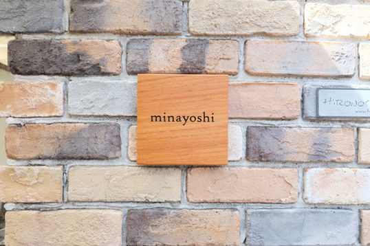木の表札