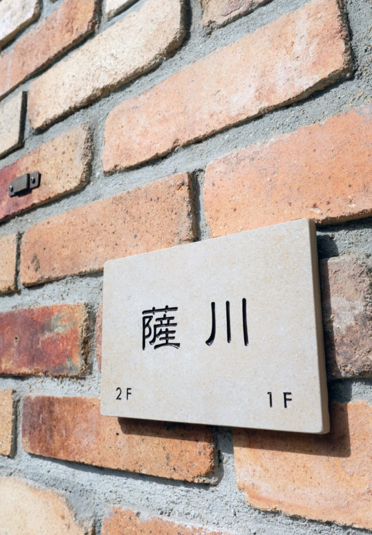 アンティークタイル表札