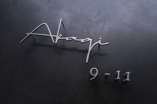 ステンレス切り文字表札