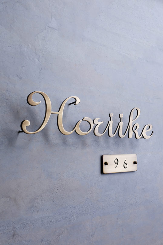 いぶし真鍮切り文字表札