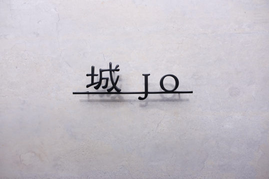 ステンレス切り文字表札