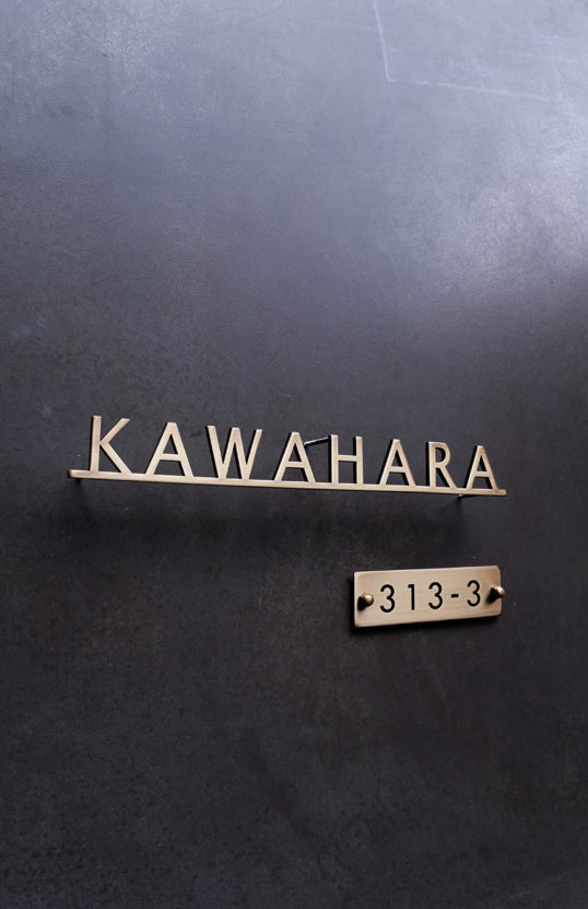 いぶし真鍮切り文字表札