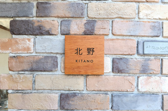 木の表札