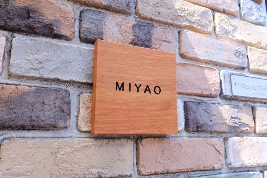 木の表札
