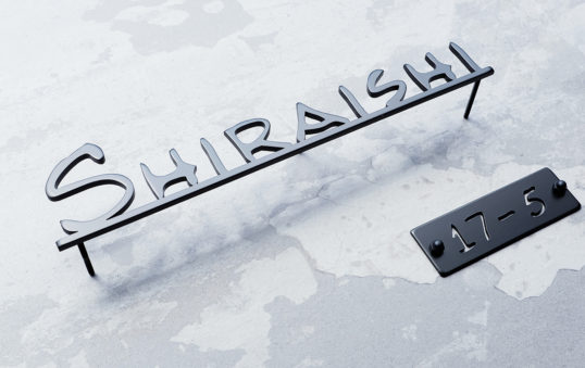 ステンレス切り文字表札