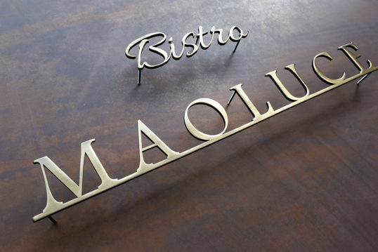 いぶし真鍮看板